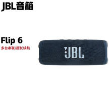 JBL 杰宝 FLIP6 无线蓝牙音箱 音乐万花筒重低音小音响 家用便携户外迷你低音炮 FLIP6 潜海蓝