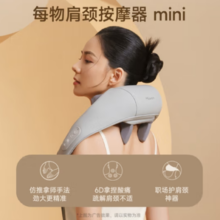 Meavon 每物 mini颈椎按摩器