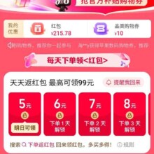 淘宝 年中领券中心 天天返红包 最高可领99元红包