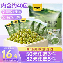 KAM YUEN 甘源 青豌豆 原味 500g