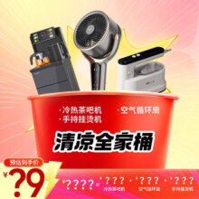 创维空气循环扇+美菱茶吧机+小熊手持挂烫机