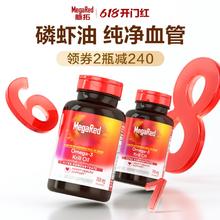20日20点：MegaRed 脉拓 精萃磷虾油 750mg*80粒