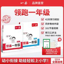 一本预备一年级语文数学英语幼小衔接幼升小