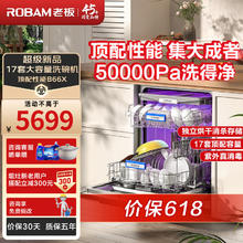 ROBAM 老板 B66X嵌入式洗碗机理想型17+1套三层洗碗机大容量独立热风烘干全域紫外消毒 168h长效存储