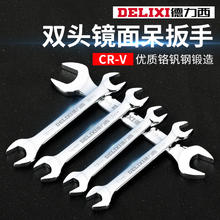 DELIXI 德力西 开口扳手双头扳手呆扳子6-7