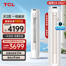TCL 2匹新一级能效变频冷暖小金聆T7G智慧语音智能客厅圆柱空调立式柜机KFR-72LW/RT7Ga+B1