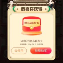 京东超市抽奖 小范达人V你50 最高中50元超市卡
