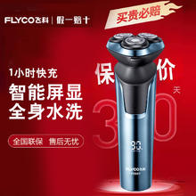 FLYCO 飞科 电动剃须刀 全身水洗干湿双剃刮胡刀男士 1小时快充生日礼物男友送老公送父亲 FS901