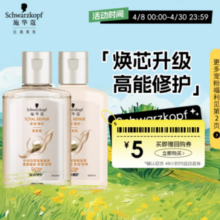 Schwarzkopf  施华蔻 多效修护旅行装（洗发水60ml+润发乳60ml）