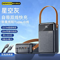 REMAX 睿量 60000毫安充电宝 大容量22.5w快充便携PD自带线