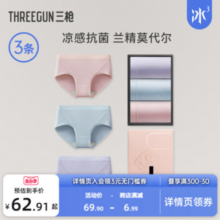THREEGUN 三枪 2024新款 女士凉感莫代尔/纯棉抗菌无痕内裤 3条装
