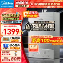 Midea 美的 Magic系列 JSQ25-Magic Pro 强排式燃气热水器 13L 25kW