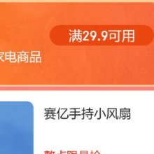京东 生活电器会场 1元小风扇 每天整点抢