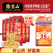 张宝山 面条 铁棍山药刀削挂面238g*6包 劲道宽面条适合拌面油泼面汤面