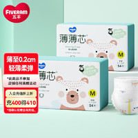 31号20点！FIVERAMS 五羊 薄薄芯纸尿裤M108片(6-11kg)