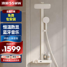 SSWW 浪鲸 恒温花洒套装数显精铜淋浴花洒全套蓝牙音乐奶白色