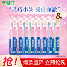 LION 狮王 细齿洁晶彩小头软毛牙刷 细致护龈呵护口腔 晶彩小头软毛牙刷 8支