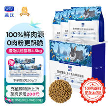 蓝氏 荒野猎兔 全价猫粮 4.5kg（赠 试吃6包+主食罐1罐）