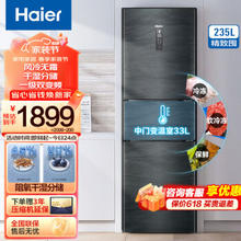 Haier 海尔 BCD-235WLHC35DDY 风冷三门冰箱 235L 银河灰