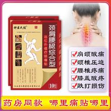 汉泰健民 颈椎病腰间盘药膏远红外理疗贴