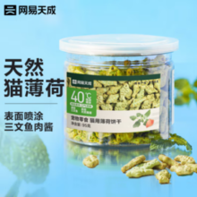YANXUAN 网易严选 猫零食 猫薄荷饼干 95g