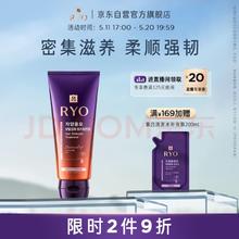 Ryo 吕 滋养韧发密集强韧精华发膜 200ml