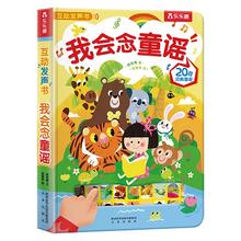 《互动发声书·我会念童谣+英文儿歌》两本（精装）