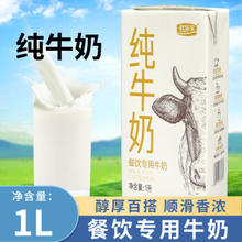 莫奈花园 全脂纯牛奶1L*12盒早餐烘焙咖啡商用奶茶店专用原料 1L 12盒 纯牛奶7/19到期