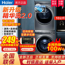 百亿补贴：Haier 海尔 66s 洗烘套装升级款 精华洗2.0 洗烘套装