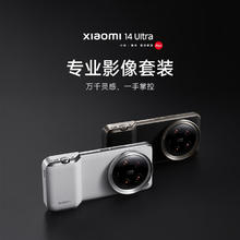 Xiaomi 小米 14 Ultra 专业影像套装-白色 小米原厂849元