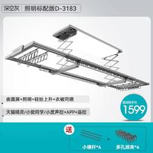 五一放价：HOTATA 好太太 D-3183 电动晾衣架 全曲屏照明+衣被同晒+4横杆4排夹+亚运联名