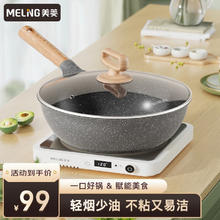 MELING 美菱 MeiLing） 麦饭石不粘锅炒锅煎炒锅炒菜锅家用不挑炉灶电磁燃气通用 24cm 适合1-3人