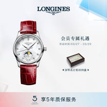 LONGINES 浪琴 正品名匠系列女士机械表女官方正品