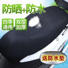 汇铭 四季通用电动车坐垫套摩托车坐垫网套防晒防水隔热电瓶车座套踏板