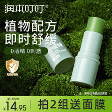 RUNBEN 润本 舒缓棒6.5g×2支