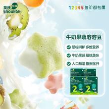 Enoulite 英氏 婴幼儿溶溶豆 婴幼儿溶豆添加牛奶蔬果宝宝零食入口易化