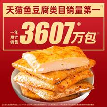 88VIP会员：盐津铺子 【单品包邮】盐津铺子鱼豆腐零食小吃休闲食品豆腐干网红解馋小包