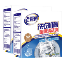 PLUS会员：老管家 洗衣机清洗剂泡腾清洁片 20g*24块 2盒
