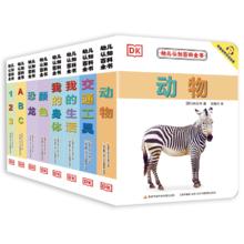 《DK幼儿认知百科全书新版》（套装共8册，附赠中英双语音频）