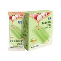 20点-2点！yili 伊利 甄稀茉莉荔枝冰淇淋 70克*5支/盒
