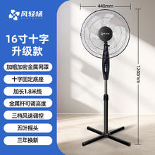 风轻杨 遥控定时落地风扇台地电风扇5叶7叶台地扇 16寸5叶按键款1.8米线(X底座金属网罩)