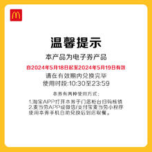 麦当劳 会员专属 10元2份麦旋风 单次券 电子兑换券