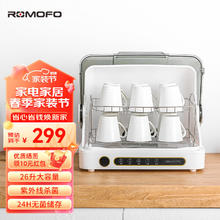 ROMOFO 日本热魔方茶杯消毒柜小型办公室家用台式桌面紫外线茶具消毒机 26L茶杯消毒柜+紫外线