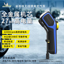 MICHELIN 米其林 充气泵汽车摩托车电动车篮球足球自行车大功率无线充气宝2208s