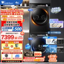 小天鹅 轻享版小乌梅 TG100LVIC+TH100VH81MAX 洗烘套装