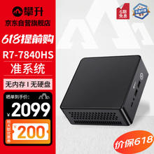 IPASON 攀升 M3 mini 迷你主机（R7-7840HS、准系统)
