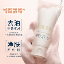 新品、油痘肌！Freeplus 芙丽芳丝 新品净澈控油洗面霜洗面奶 80g