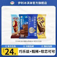 yili 伊利 经典巧乐兹巧脆棒甄稀活菌冰淇淋低糖软芯可可雪糕