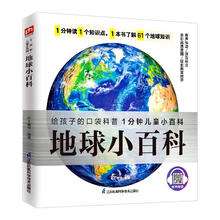 京东PLUS：《地球小百科》拼音标注有声伴读