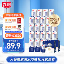 Bright 光明 优加纯牛奶礼盒装钻石装学生营养早餐奶整箱 3.6g蛋白】钻石装200ml*12盒*2提